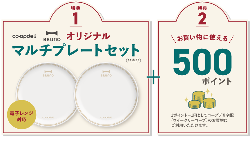 コープデリ　お友達紹介キャンペーン