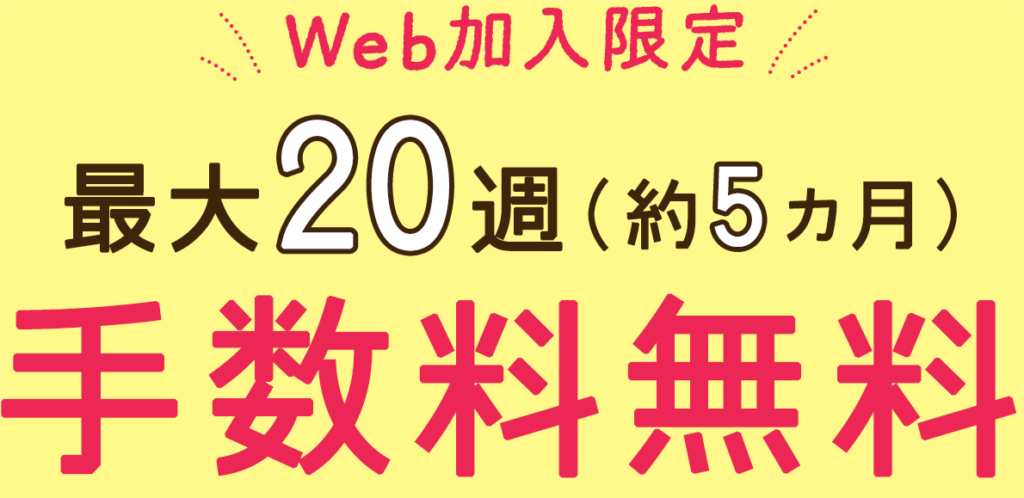 パルシステム　入会特典　手数料無料