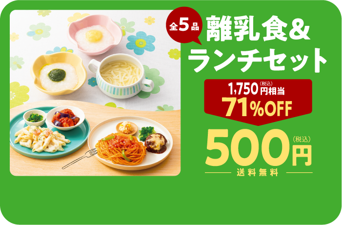 コープデリ　離乳食＆ランチセット